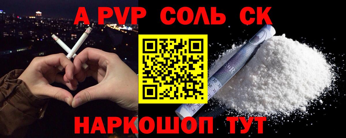А ПВП крисы CK  что такое   Ефремов  APVP Соль  Вход с VPN 