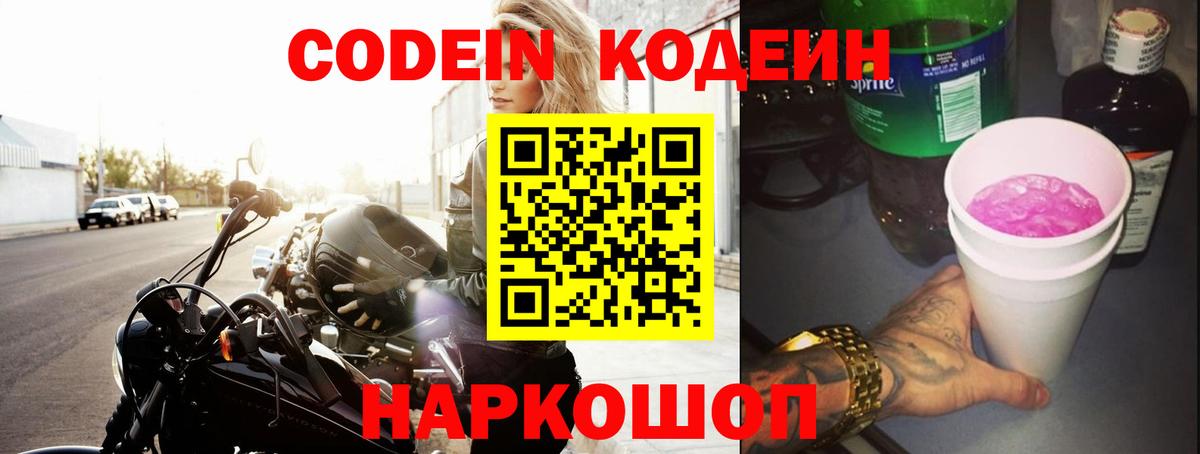 Кодеин напиток Lean (лин)  Вход с VPN  Ефремов  Codein напиток Lean (лин) 